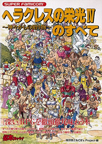 All About Glory Of Hercules 4 Heracles No Eiko Iv: Kamigami Kara No Okurimono Guide Book Snes