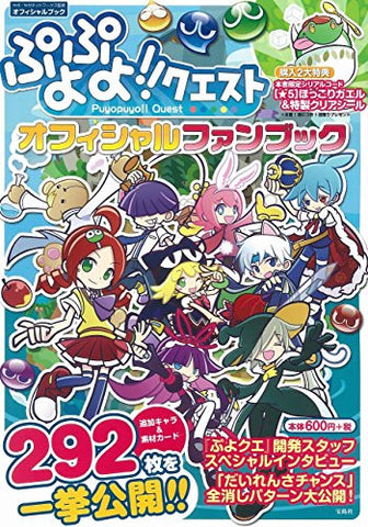 Puyopuyo!! Quest   Official Fan Book