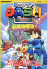 Mega Man Legends Strategy Guide Book / N64