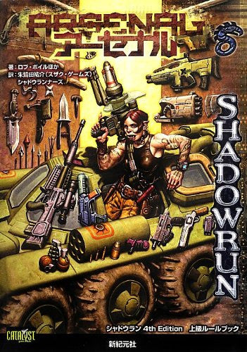 Shadow Run 4th Edition Arsenal High Rank Rule Book / Rpg