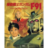 Gundam F91 Perfect File Analytics Illustration Art Book