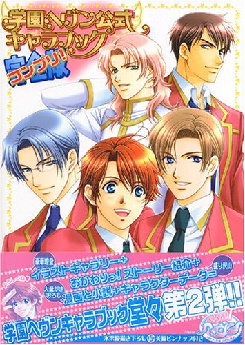 Gakuen Heaven Complete Official Character Book