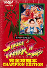 Street Fighter 2 Turbo Complete Capture Book Champion Edition / Snes