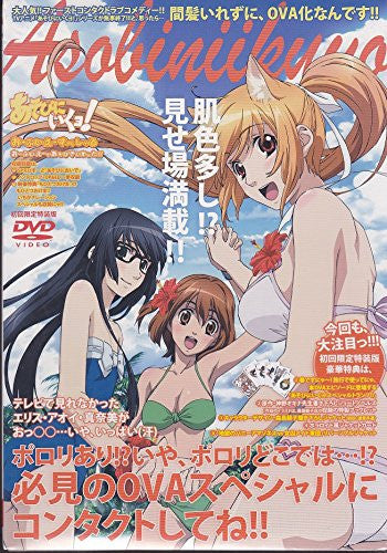 Asobini Iku Yo! OVA De Asobini Kimashita! OVA Special [Limited Edition]