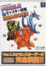 Puzzle & Dragons Monster Encyclopedia Art Book / Mobile