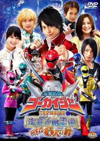 Making Kaizoku Sentai Gokaiger The Movie Sora Tobu Yureisen Rokunin No Kizuna