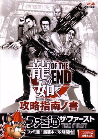 Ryu Ga Gotoku: Of The End Capture Note