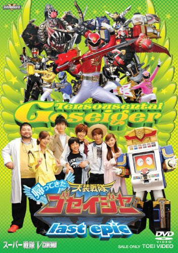 Kaettekita Tenso Sentai Goseiger Last Epic [Limited Edition]