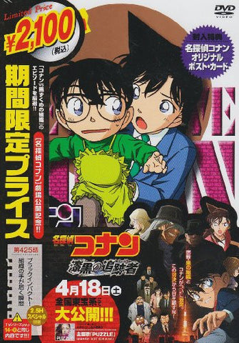 Detective Conan / Case Closed Black Impact Soshiki No Te Ga Todoku Shunkan [Limited Pressing]