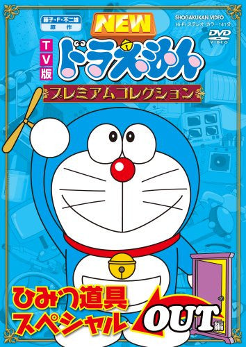 New Doraemon Premium Collection Himitsu Dogu Special Out Hen
