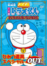 New Doraemon Premium Collection Himitsu Dogu Special Out Hen