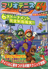 Mario Tennis 64 Strategy Guide Book / N64