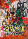 Records Of The Three Kingdoms 11 Complete Guide Book Jou / Ps2
