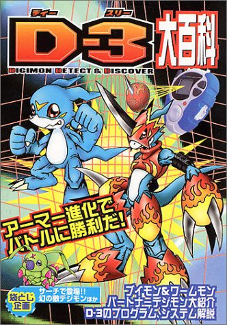 Digimon D3 Encyclopedia Art Book