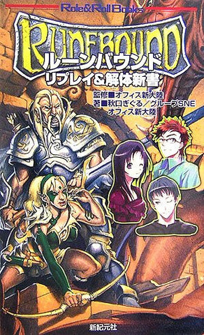 Rune Bound Replay & Kaitai Shinsho Game Book / Rpg