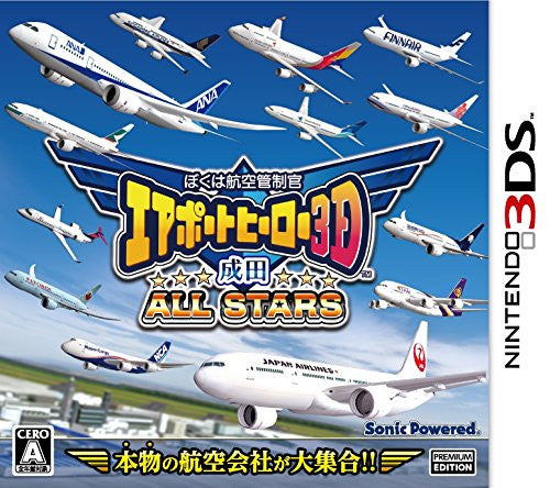 Boku wa Koukuu Kanseikan: Airport Hero 3D Narita All Stars