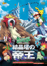 Pokemon 3 - The Movie / Pocket Monsters: Emperor Of The Crystal Tower [Limited Pressing]