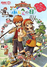 Harvest Moon: The Tale Of Two Towns The Complete Guide Book / Ds