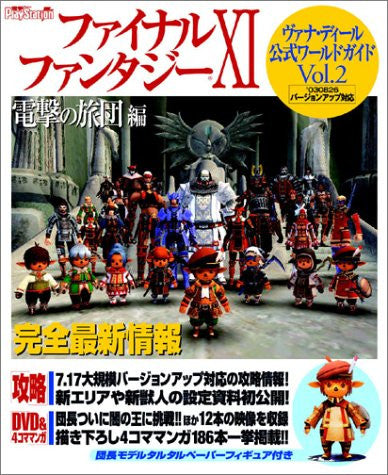 Final Fantasy Xi Dengeki No Ryodan Vana'diel Official World Guide Book Vol.2