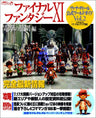 Final Fantasy Xi Dengeki No Ryodan Vana'diel Official World Guide Book Vol.2