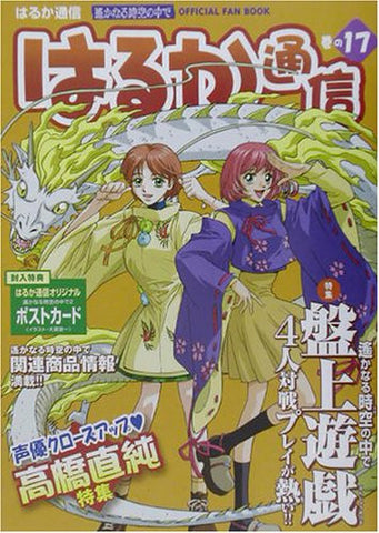 Haruka Tsushin   Harukanaru Toki No Naka De (Vol 17) Fan Book