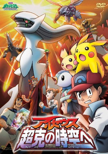 Pocket Monsters Diamond & Pearl The Movie: Arceus - To The Conquering Of Space-Time Music Collection