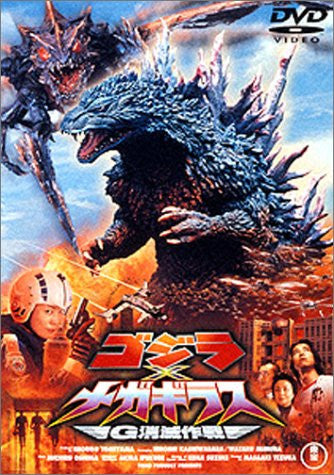 Godzilla vs. Megaguirus: The G Annihilation Strategy