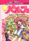 Little Witch Parfait   Kuronekojirushi No Mahouyasan   Official Guide Book / Windows