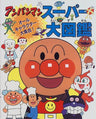 Anpanman Super Daizukan Perfect Encyclopedia Art Book