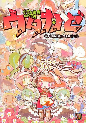 Chiisana Yuusha No Rpg Utakaze Game Book / Rpg