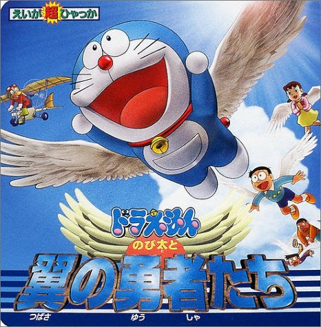 Doraemon The Movie 'nobita And The Winged Braves' Guide Book