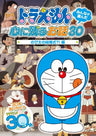 Doraemon Minna Ga Eranda Kokoro Ni Nokoru Ohanashi 30 - Nobita No Kekkon Shiki Hen