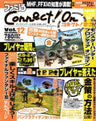 Famitsu Connect On #12 December Japanese Videogame Magazine