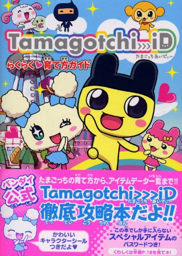 Tamagotchi I D Rakuraku Sodatekata Guide Book