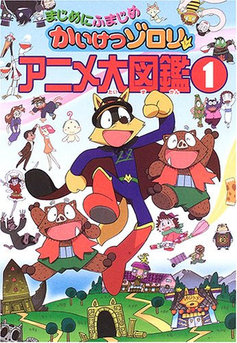 Majime Ni Fumajime Kaiketsu Zorori Animation Encyclopedia Art Book #1
