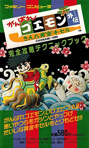 Ganbare Goemon Gaiden Kieta Ougon Kiseru Complete Strategy Technique Book / Nes