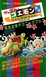 Ganbare Goemon Gaiden Kieta Ougon Kiseru Complete Strategy Technique Book / Nes