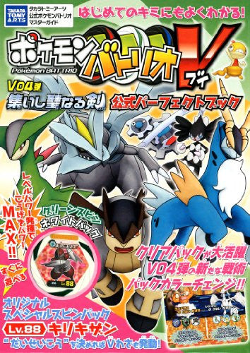 Pokemon Battrio V #V04 Tsudoishi Seinaru Ken Official Perfect Book