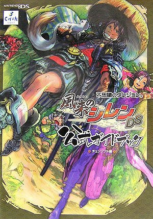 Mystery Dungeon: Shiren The Wanderer Fuurai No Shiren Guide Book Ds
