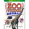 Microsoft Zoo Tycoon Thorough Strategy Guide Book / Windows