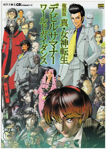 Shin Megami Tensei: Devil Summoner World Guidance Book/ Ss
