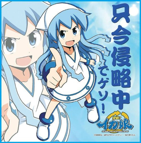 Ika Musume - Shinryaku! Ika Musume