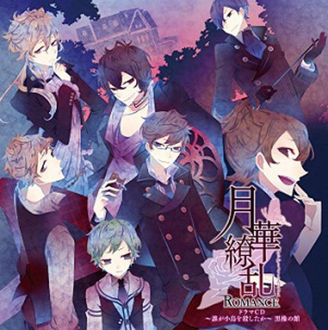 Gekka Ryouran ROMANCE Drama CD