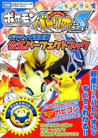 Pokemon Batorio S Giratina  Gekishin Hen Koushiki Perfect Book   Takara Tommy Koushiki Pokemon Batorio Master Guide