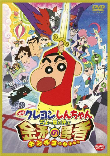 Crayon Shin Chan: The Storm Called: The Hero Of Kinpoko