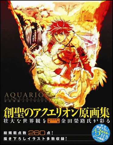 Sousei No Aquarion   Aquarion Illustrations   Kaneda Eiji Art Works