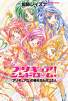 Pretty Cure Syndrome! "25 Person Create Pretty Cure" Encyclopedia Art Book