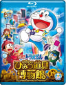 Doraemon: Nobita No Himitsu Dogu Museum Blu-ray Ver.
