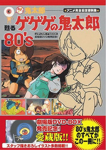 Oi Kitarou Yomigaeru Gegege No Kitarou 80's: Anime Perfect Analytics Illustration Art Book