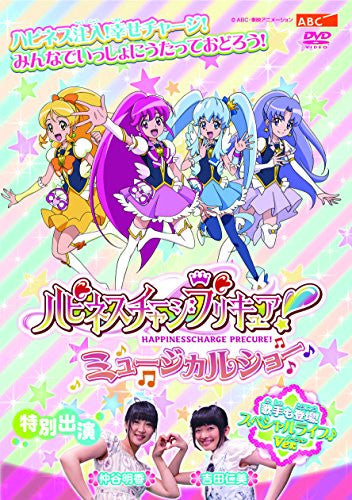 HappinessCharge PreCure Musical Show